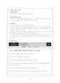 수업 설계의 일반적 절차 적용 16페이지