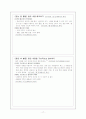 수업 설계의 일반적 절차 적용 17페이지