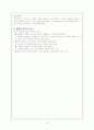 수업 설계의 일반적 절차 적용 18페이지