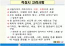 파워포인트 사용설명서 ppt 발표자료 4페이지