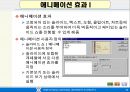 파워포인트 사용설명서 ppt 발표자료 36페이지