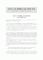 히브리시의평행법과성경번역의문제 1페이지