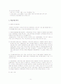 [경영학]국민은행 기업분석 및 금융환경변화에 따른 차별화전략  10페이지