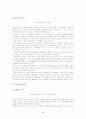 [경영학]국민은행 기업분석 및 금융환경변화에 따른 차별화전략  36페이지