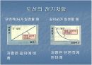 옴의 법칙과 전기회로 8페이지