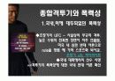 (체육철학)종합격투기와 폭력성의 관계 5페이지