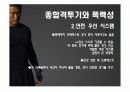 (체육철학)종합격투기와 폭력성의 관계 6페이지
