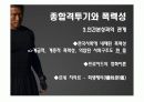 (체육철학)종합격투기와 폭력성의 관계 7페이지