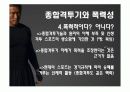 (체육철학)종합격투기와 폭력성의 관계 8페이지