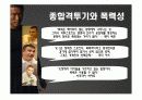 (체육철학)종합격투기와 폭력성의 관계 9페이지