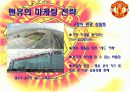 (스포츠경영학)맨체스터 유나이티드의 수익구조와 마케팅에 대하여 7페이지