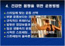 (체육과 건강)몸짱신드롬과 외모지상주의  8페이지