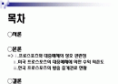 (스포츠사회학)스포츠와 대중매체 2페이지