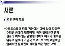 (스포츠사회학)스포츠와 대중매체 4페이지
