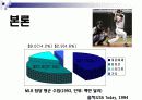 (스포츠사회학)스포츠와 대중매체 9페이지