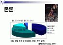 (스포츠사회학)스포츠와 대중매체 10페이지