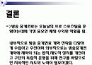 (스포츠사회학)스포츠와 대중매체 14페이지