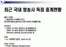 (스포츠사회학)스포츠와 대중매체 15페이지