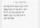 교육인사행정론 발표 PPT 4페이지