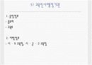 교육인사행정론 발표 PPT 8페이지