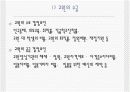교육인사행정론 발표 PPT 14페이지