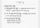 교육인사행정론 발표 PPT 15페이지