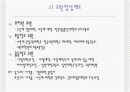 교육인사행정론 발표 PPT 17페이지
