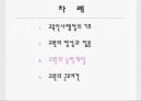 교육인사행정론 발표 PPT 24페이지