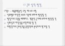 교육인사행정론 발표 PPT 26페이지