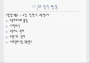 교육인사행정론 발표 PPT 28페이지