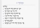 교육인사행정론 발표 PPT 35페이지