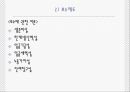 교육인사행정론 발표 PPT 41페이지
