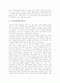 우리나라의 사회복지 역사 7페이지
