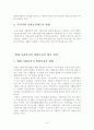 우리나라의 사회복지 역사 10페이지