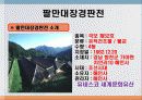 해인사 팔만대장경과 장경판전 3페이지