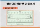 해인사 팔만대장경과 장경판전 5페이지