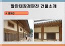 해인사 팔만대장경과 장경판전 6페이지