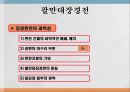 해인사 팔만대장경과 장경판전 11페이지