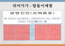 해인사 팔만대장경과 장경판전 12페이지