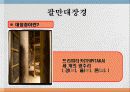 해인사 팔만대장경과 장경판전 15페이지