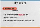 해인사 팔만대장경과 장경판전 17페이지