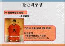 해인사 팔만대장경과 장경판전 18페이지