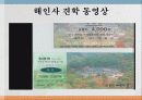 해인사 팔만대장경과 장경판전 25페이지