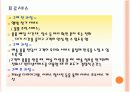 생물택배 서비스마케팅 16페이지