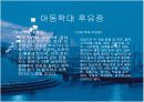 아동학대사례와 원인분석 및 해결방안 16페이지