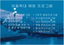 아동학대사례와 원인분석 및 해결방안 19페이지