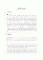 [감상문] 채근담을 읽고 - 홍자성 1페이지