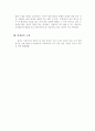 [감상문] 채근담을 읽고 - 홍자성 4페이지