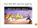 장보고 관련 문화 콘텐츠의 자료연구 14페이지