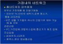홈 네트워크 서비스의 모든것 12페이지